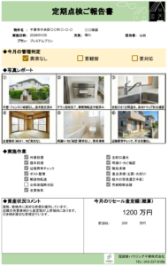 報告書サンプル画像